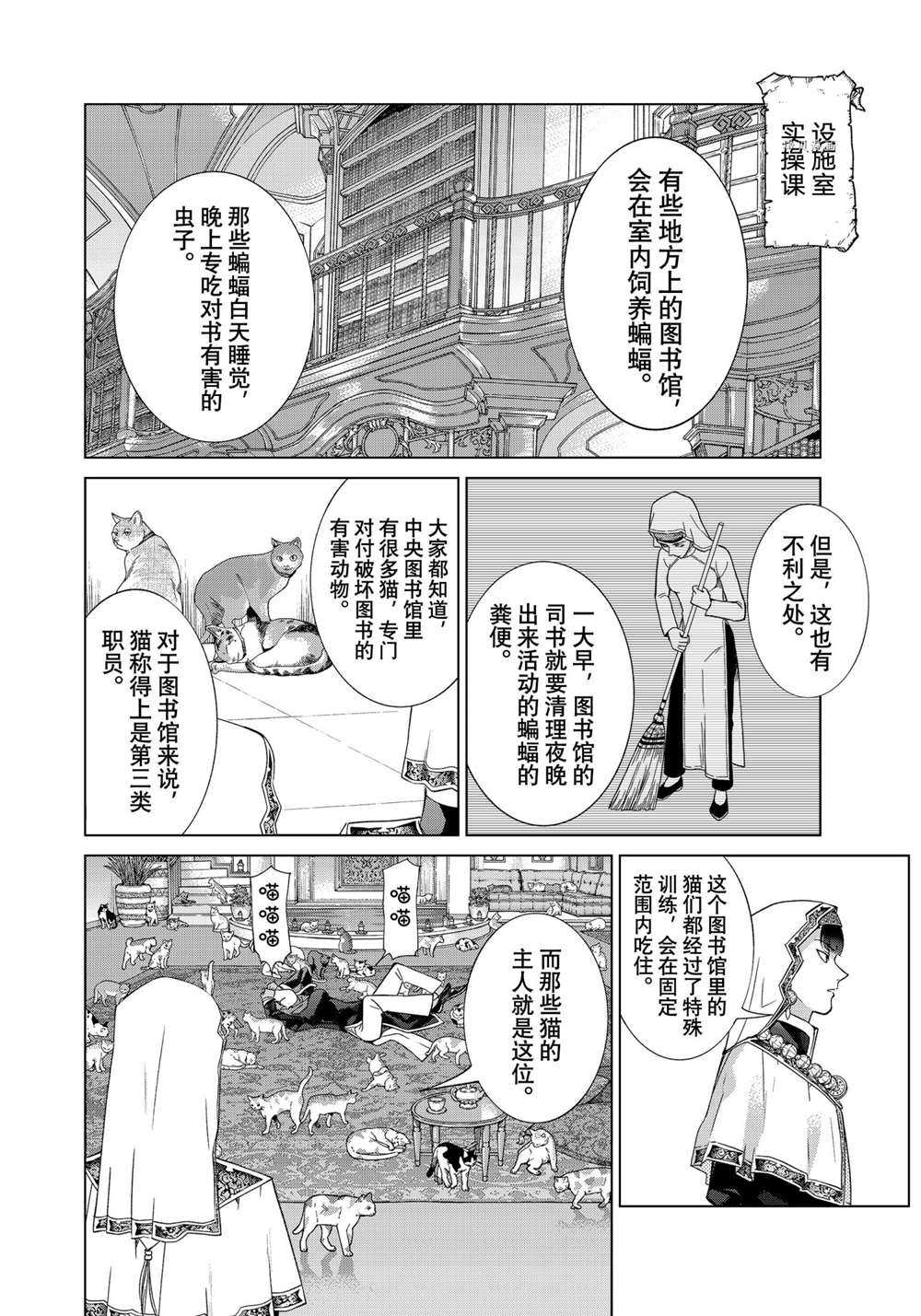 《图书馆的大魔法师》漫画最新章节第33话 试看版免费下拉式在线观看章节第【12】张图片