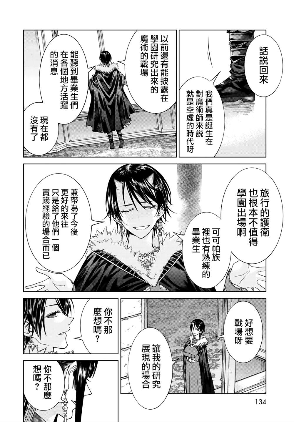 《图书馆的大魔法师》漫画最新章节第32.5话 沙漏之器（后篇）免费下拉式在线观看章节第【20】张图片