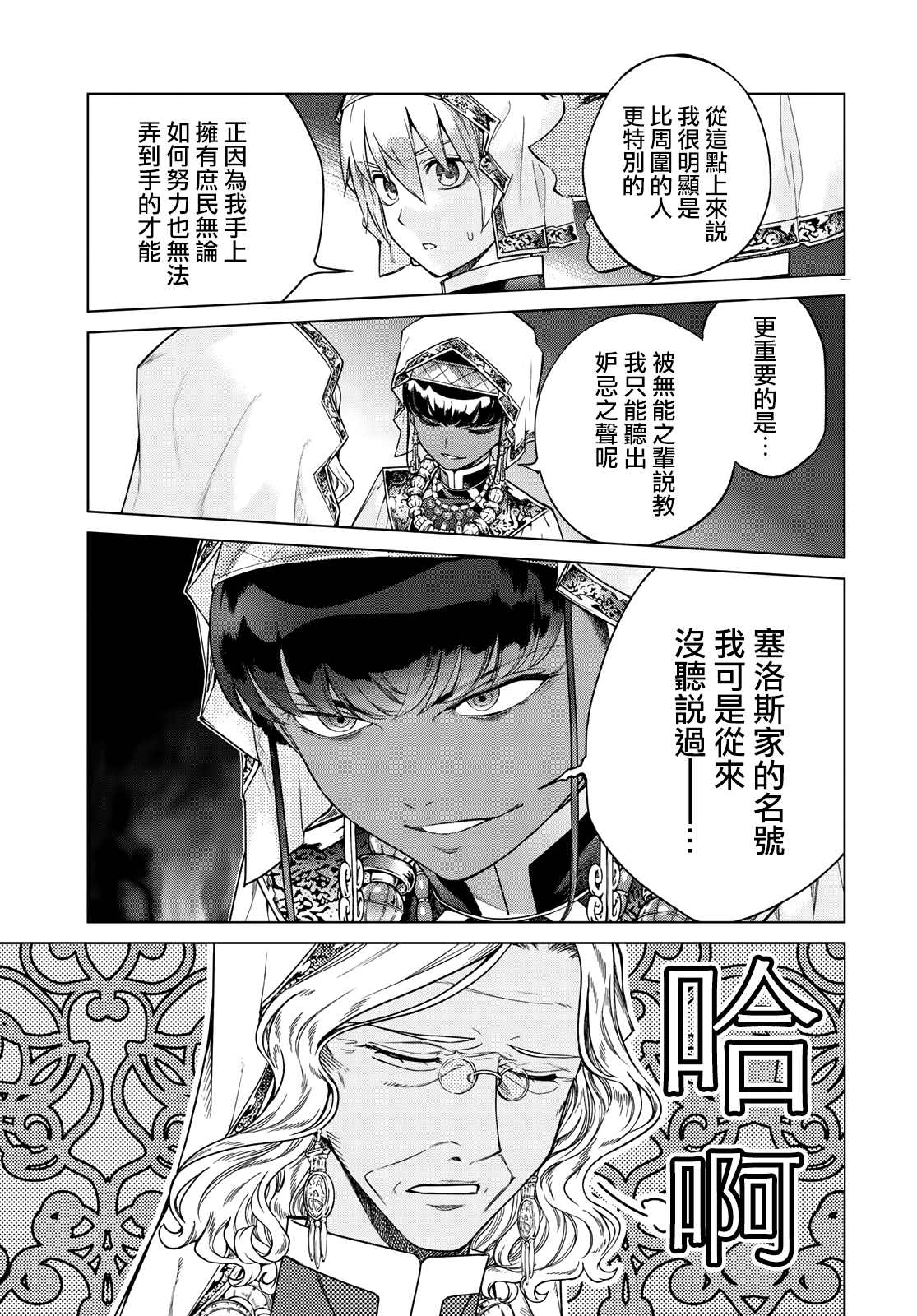 《图书馆的大魔法师》漫画最新章节第23话 老师与方程式（前篇）免费下拉式在线观看章节第【15】张图片