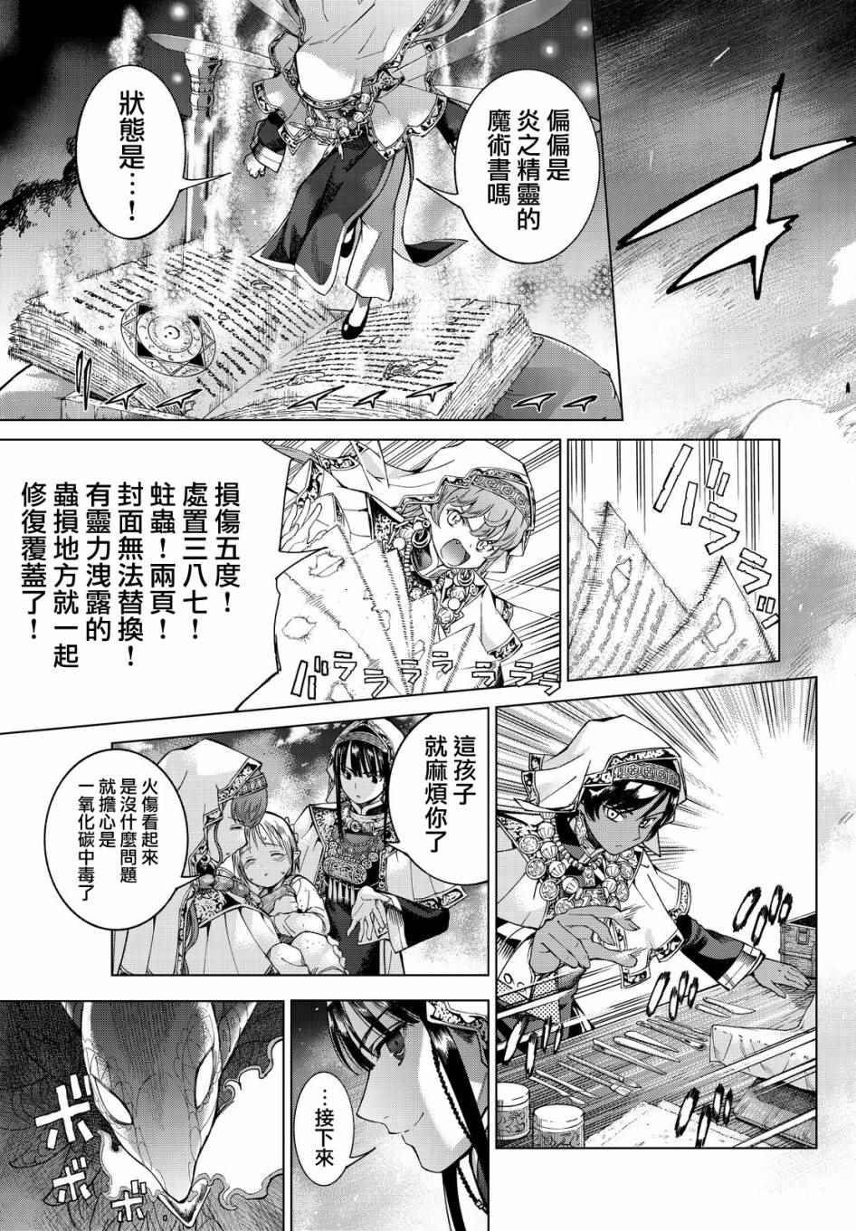 《图书馆的大魔法师》漫画最新章节第4话 传奇故事的拂晓免费下拉式在线观看章节第【14】张图片