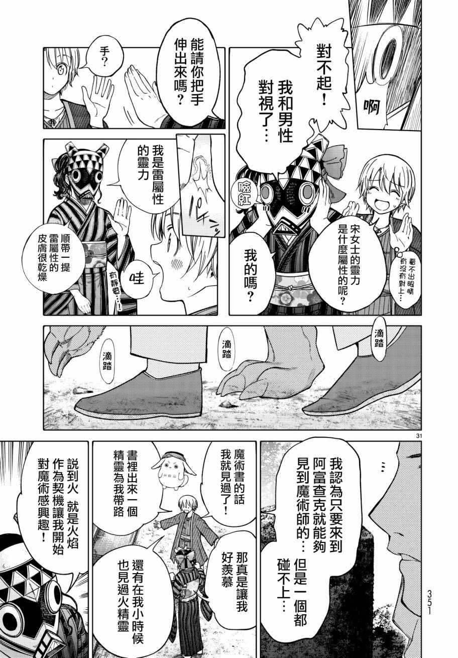 《图书馆的大魔法师》漫画最新章节第10话 假面与秘术师免费下拉式在线观看章节第【31】张图片