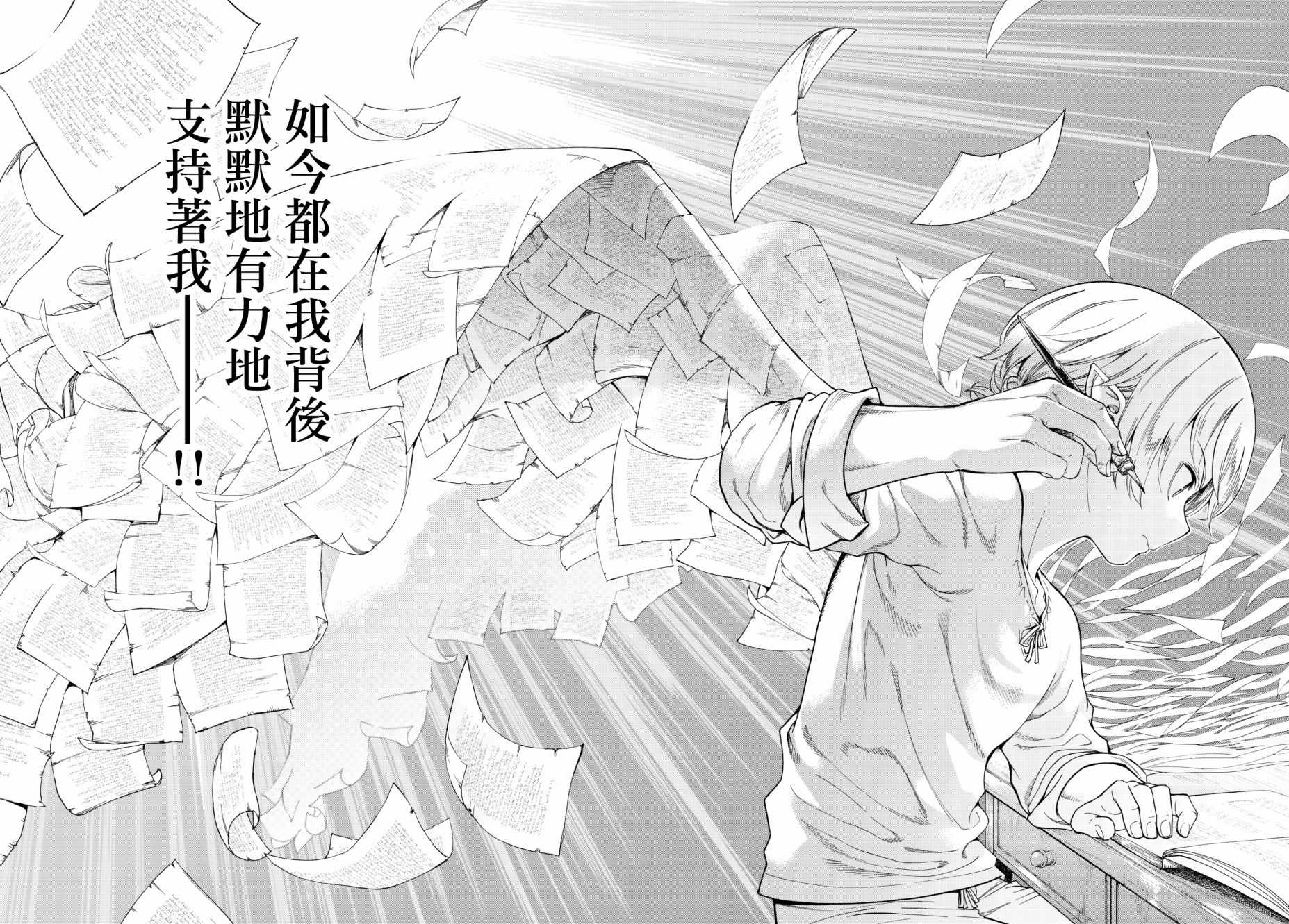 《图书馆的大魔法师》漫画最新章节第9话 时钟之翼免费下拉式在线观看章节第【43】张图片