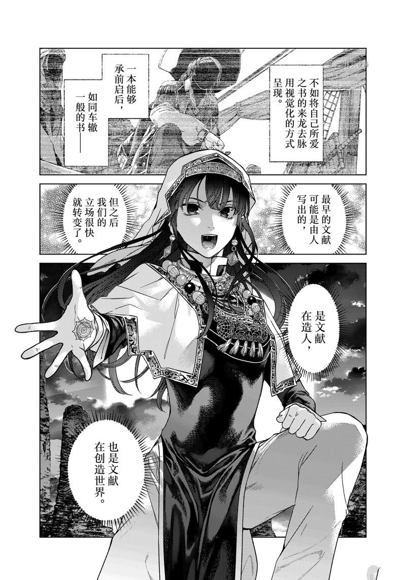 《图书馆的大魔法师》漫画最新章节第41.2话 试看版免费下拉式在线观看章节第【11】张图片