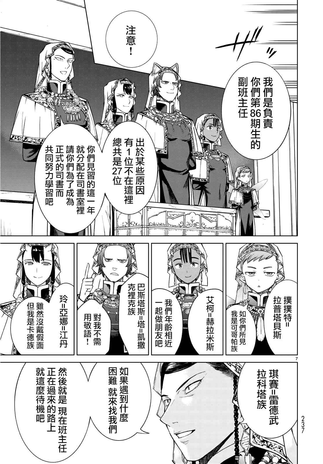 《图书馆的大魔法师》漫画最新章节第18话免费下拉式在线观看章节第【6】张图片