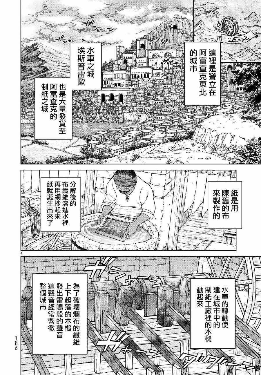 《图书馆的大魔法师》漫画最新章节第7话 就像是雷鸣般的声音（上）免费下拉式在线观看章节第【4】张图片