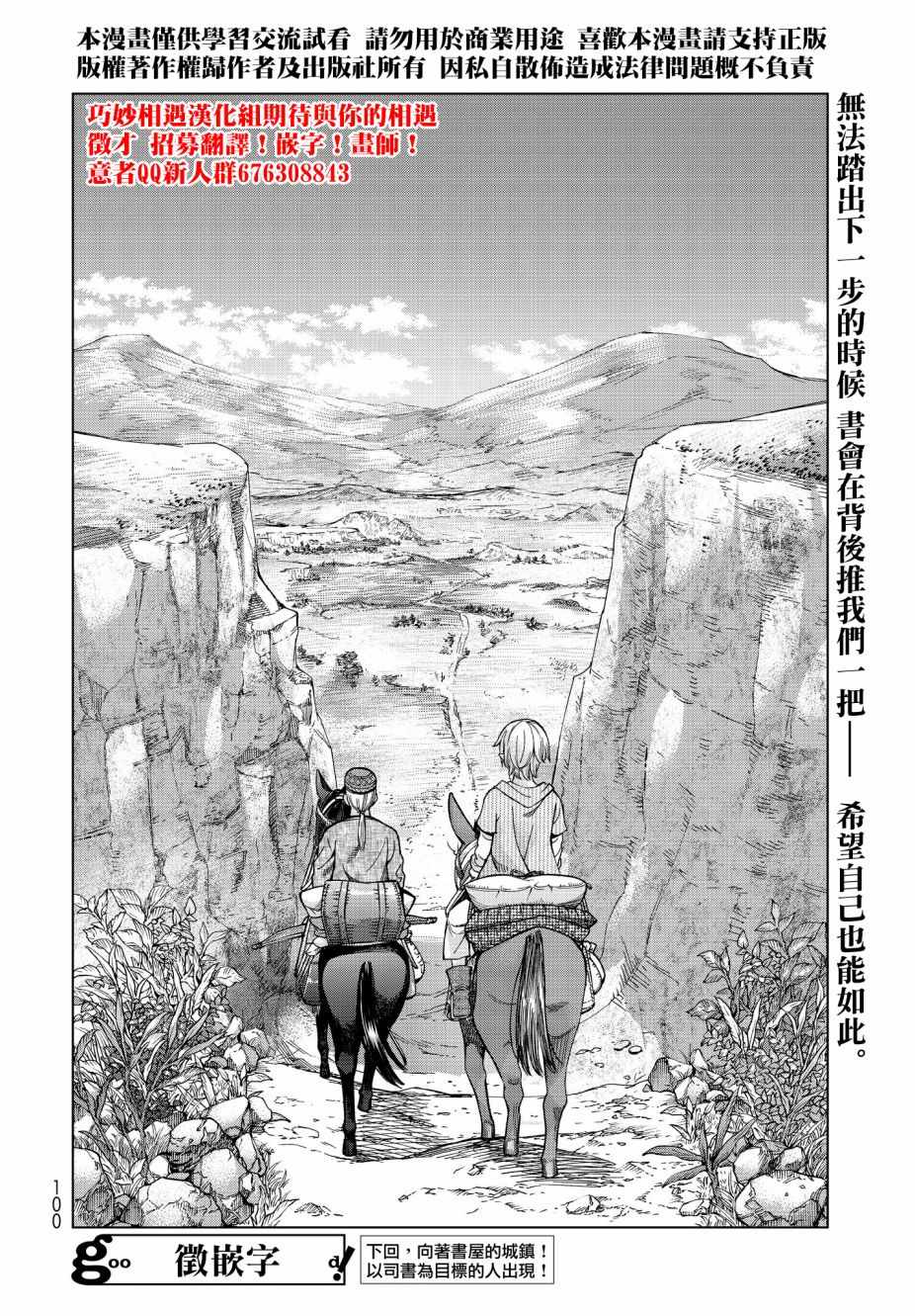 《图书馆的大魔法师》漫画最新章节第5话 姐姐的出嫁免费下拉式在线观看章节第【43】张图片