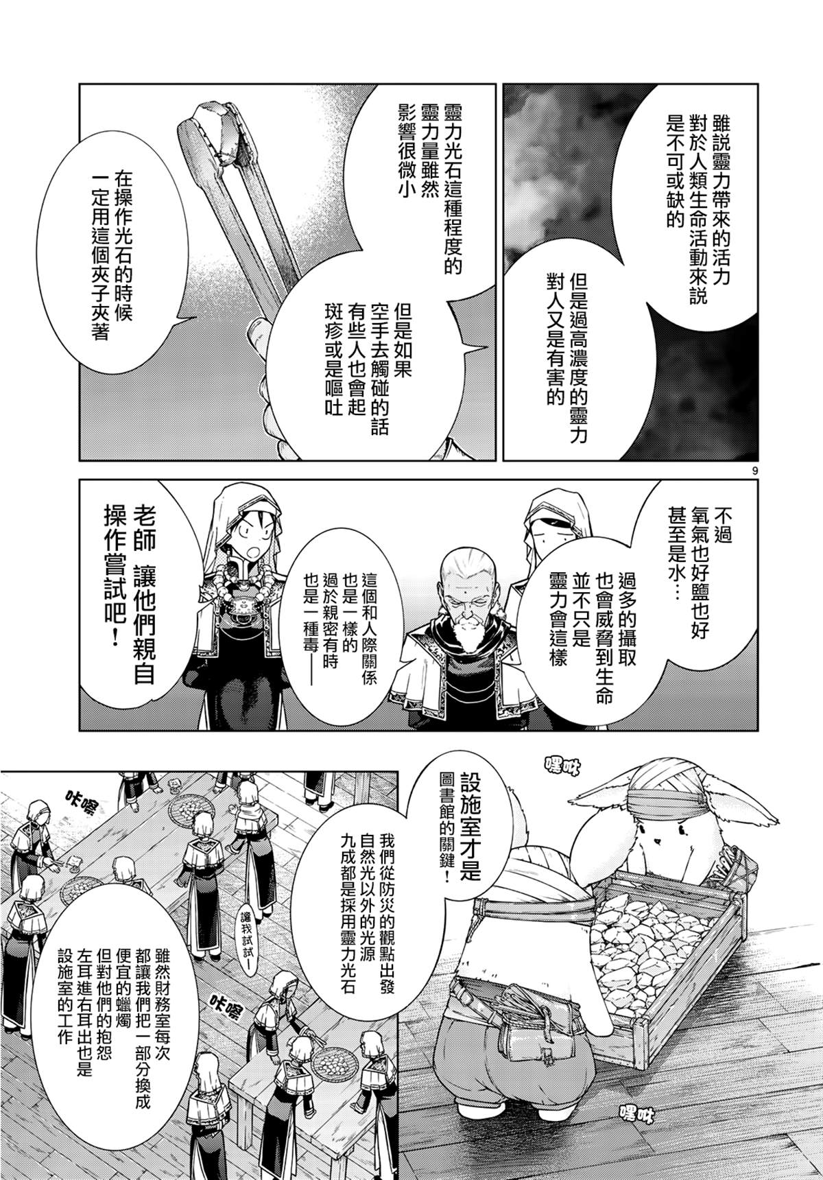 《图书馆的大魔法师》漫画最新章节第21话 那位少女是优秀的化身（后篇）免费下拉式在线观看章节第【9】张图片