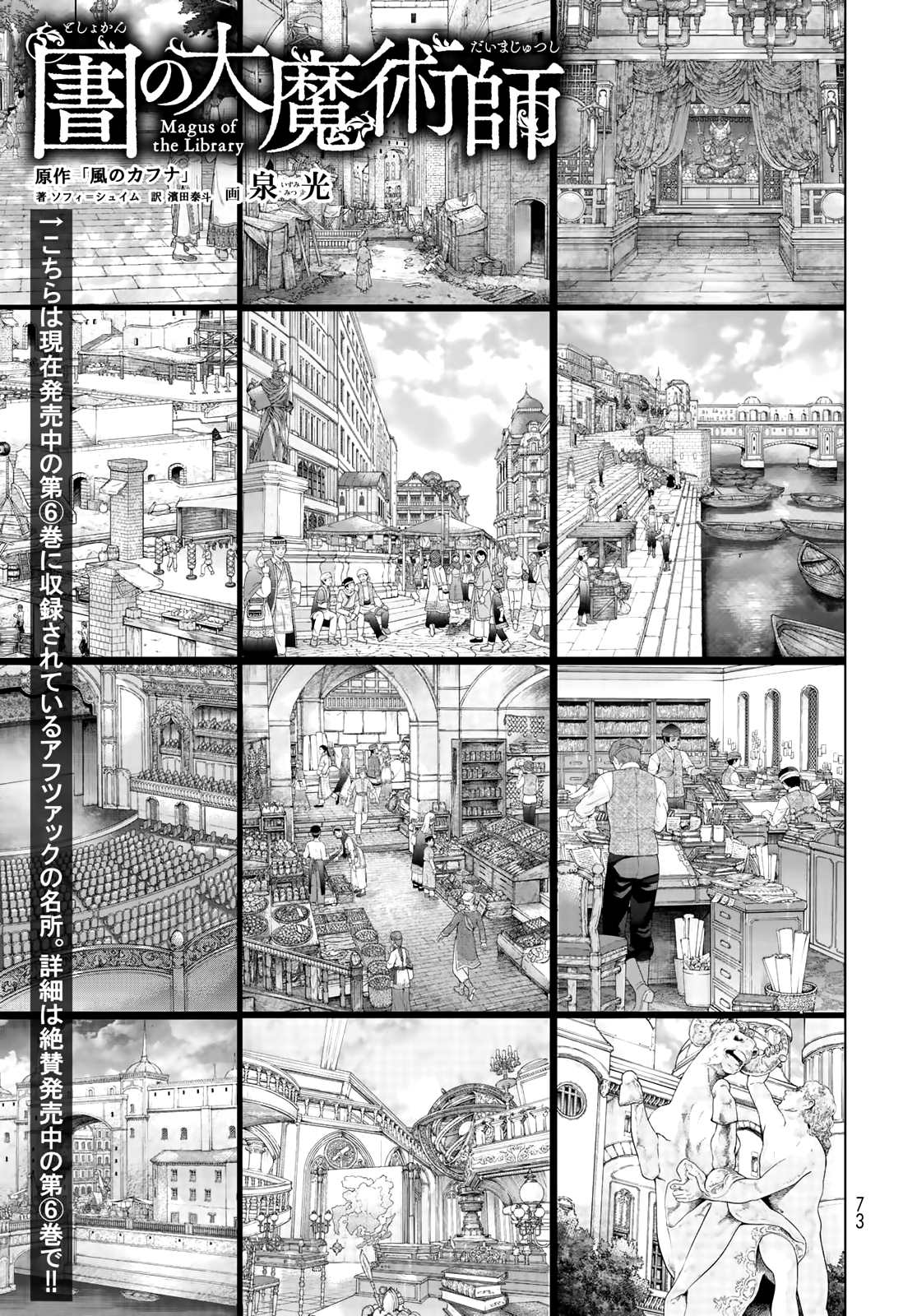 《图书馆的大魔法师》漫画最新章节第38.5话 立即前往援助（后篇）免费下拉式在线观看章节第【1】张图片