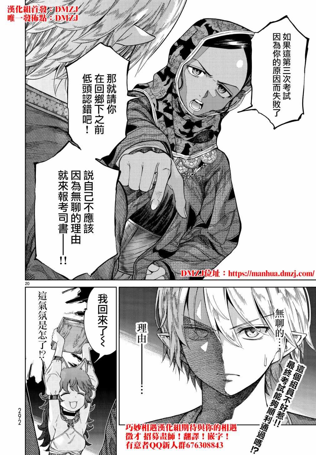 《图书馆的大魔法师》漫画最新章节第11话 司画会去眷顾乡巴佬的梦想吗？免费下拉式在线观看章节第【20】张图片