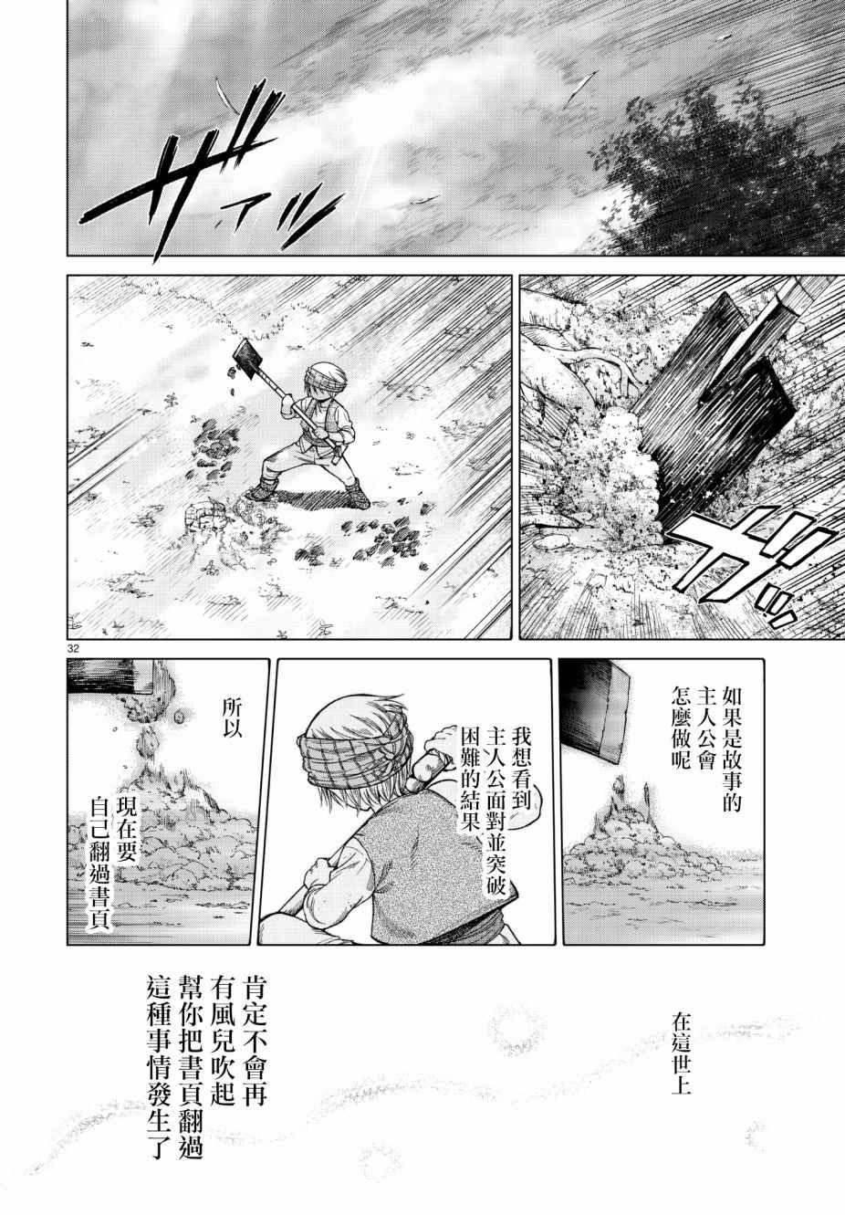 《图书馆的大魔法师》漫画最新章节第9话 时钟之翼免费下拉式在线观看章节第【32】张图片