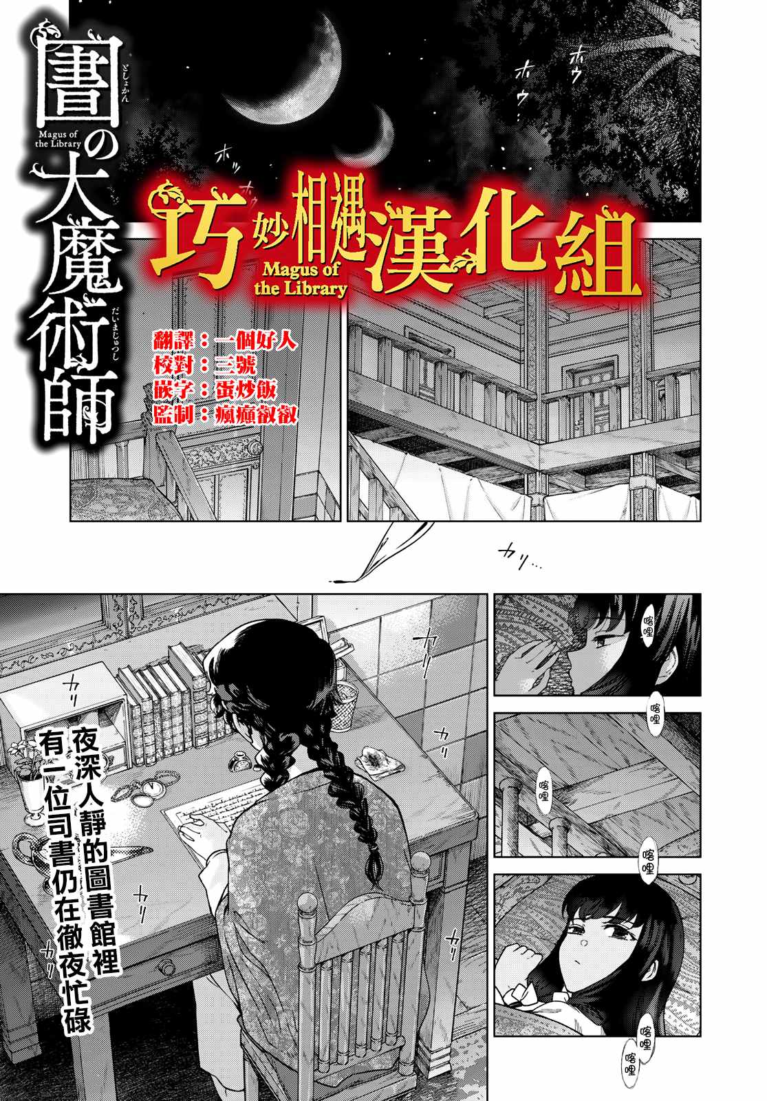 《图书馆的大魔法师》漫画最新章节第29话 托托尔=西鸟的忧郁（前篇）免费下拉式在线观看章节第【1】张图片