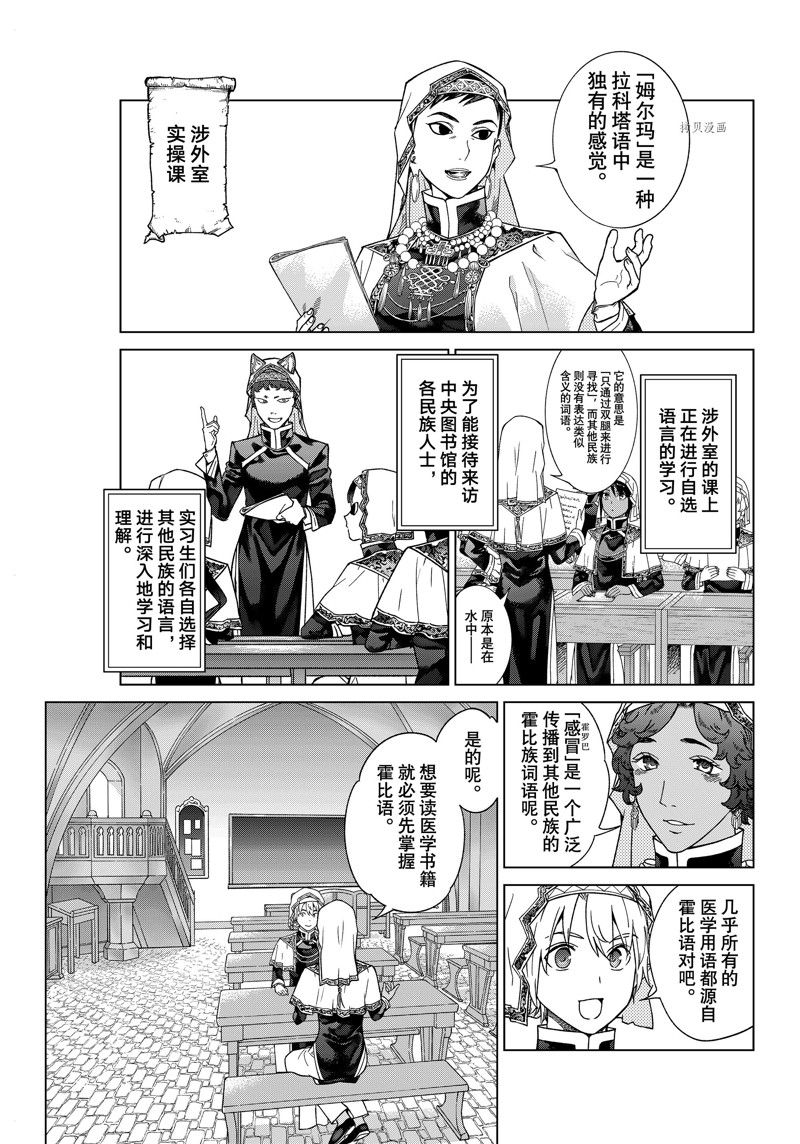 《图书馆的大魔法师》漫画最新章节第40话 室长有话要说免费下拉式在线观看章节第【19】张图片