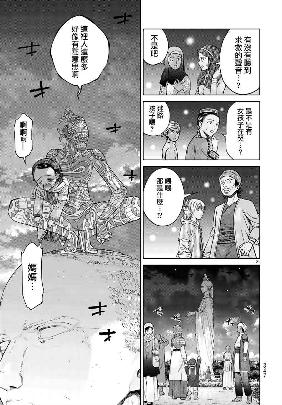 《图书馆的大魔法师》漫画最新章节第14.2话 少年与老婆婆（中篇）免费下拉式在线观看章节第【20】张图片