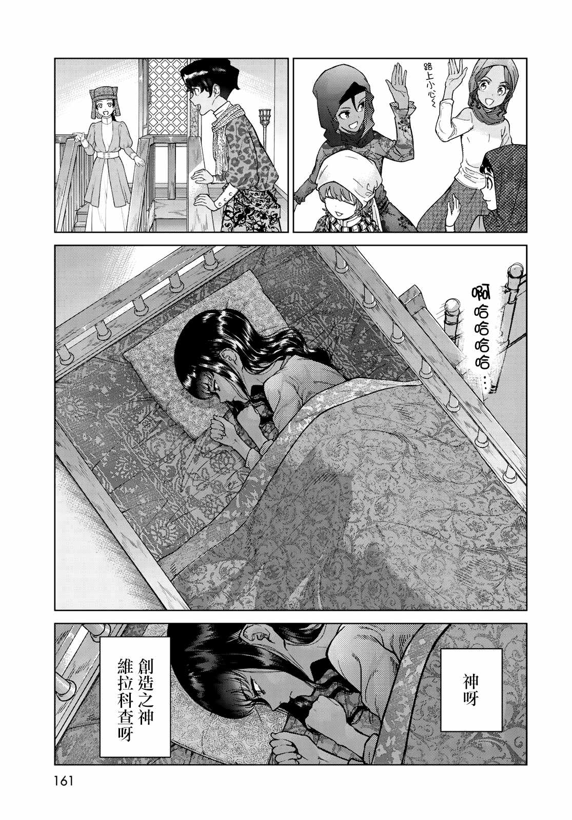 《图书馆的大魔法师》漫画最新章节第25话 目标的焦点（前篇）免费下拉式在线观看章节第【21】张图片