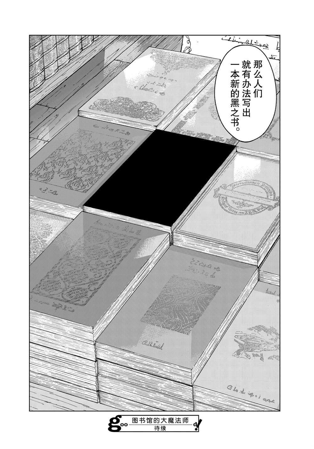 《图书馆的大魔法师》漫画最新章节第30话 试看版免费下拉式在线观看章节第【30】张图片