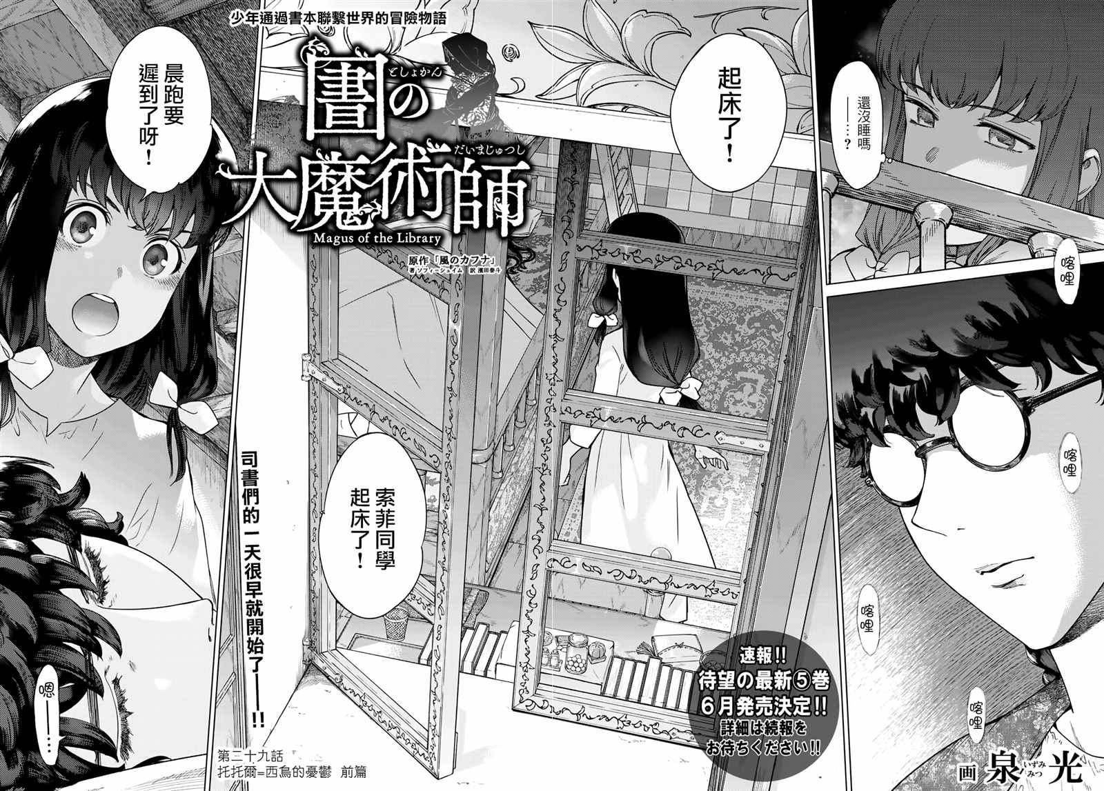 《图书馆的大魔法师》漫画最新章节第29话 托托尔=西鸟的忧郁（前篇）免费下拉式在线观看章节第【2】张图片