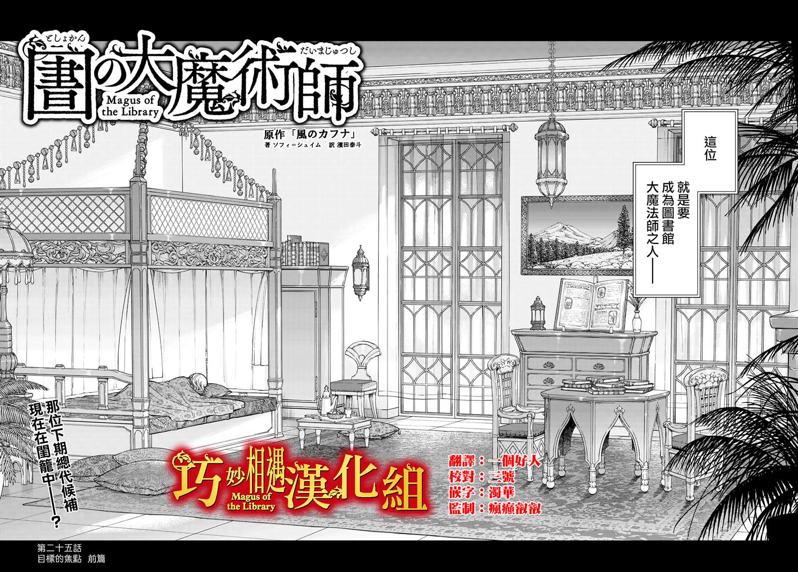 《图书馆的大魔法师》漫画最新章节第25话 目标的焦点（前篇）免费下拉式在线观看章节第【2】张图片