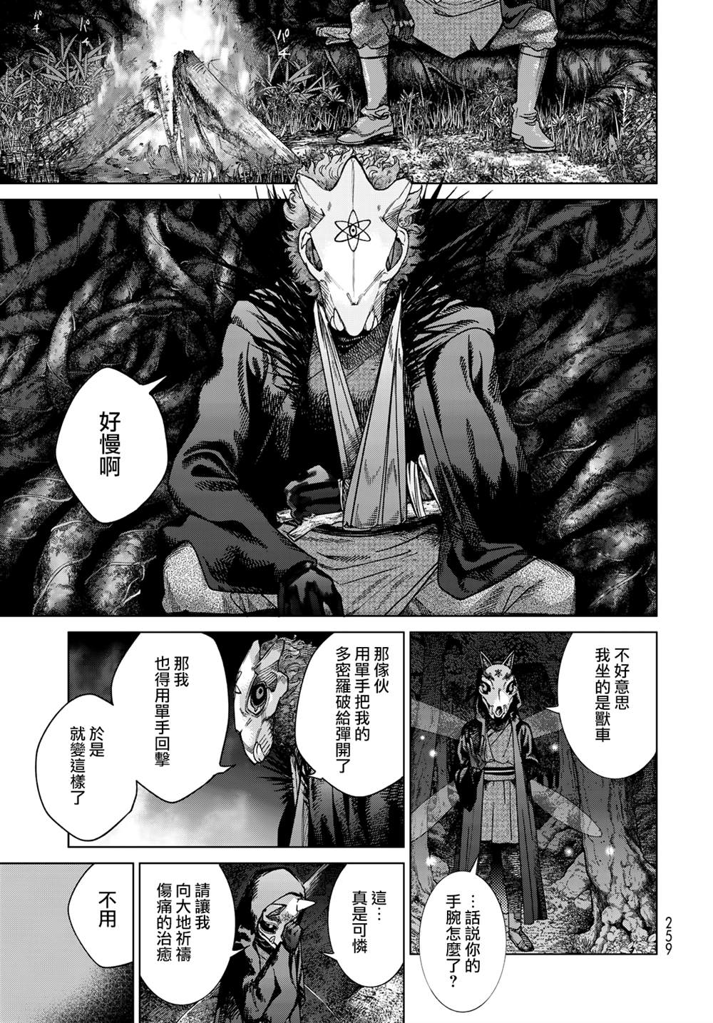 《图书馆的大魔法师》漫画最新章节第39话 百年孤独（前篇）免费下拉式在线观看章节第【12】张图片