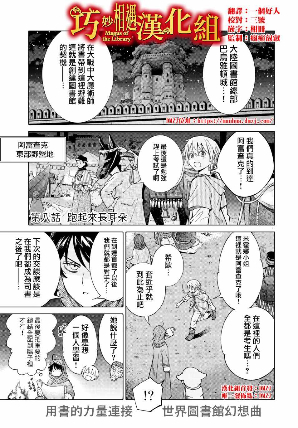 《图书馆的大魔法师》漫画最新章节第8话 跑起来长耳朵免费下拉式在线观看章节第【1】张图片