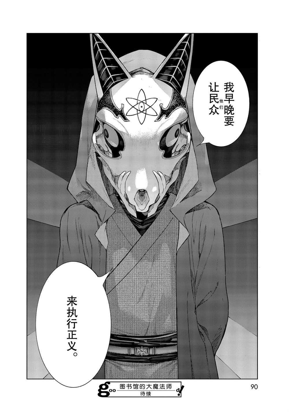 《图书馆的大魔法师》漫画最新章节第31话 试看版免费下拉式在线观看章节第【26】张图片