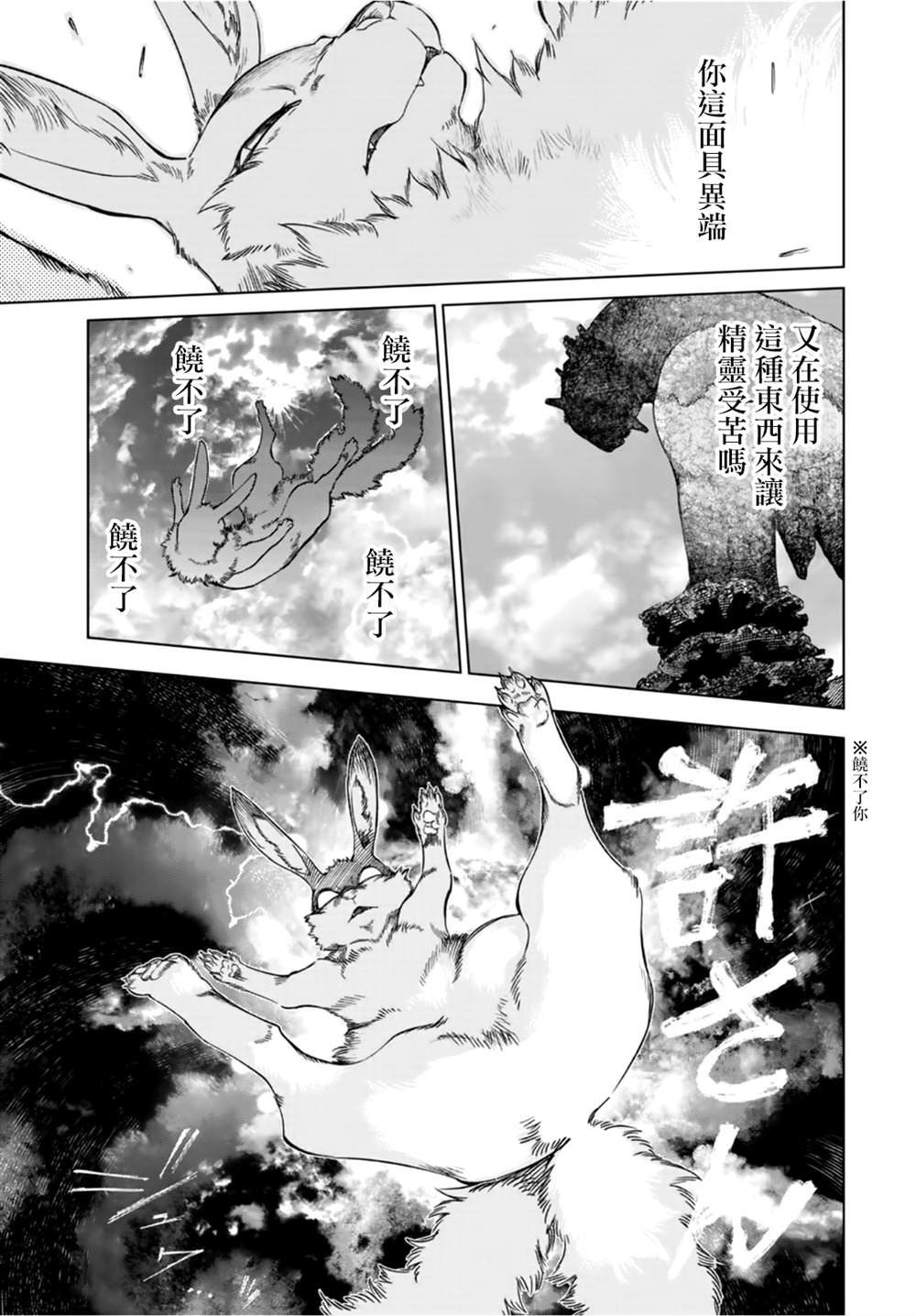 《图书馆的大魔法师》漫画最新章节第36话 守护室出动（后篇）免费下拉式在线观看章节第【24】张图片