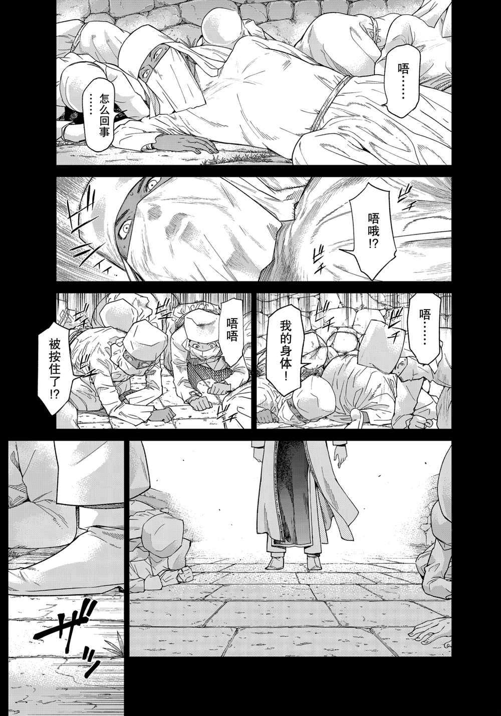 《图书馆的大魔法师》漫画最新章节第30话 试看版免费下拉式在线观看章节第【9】张图片