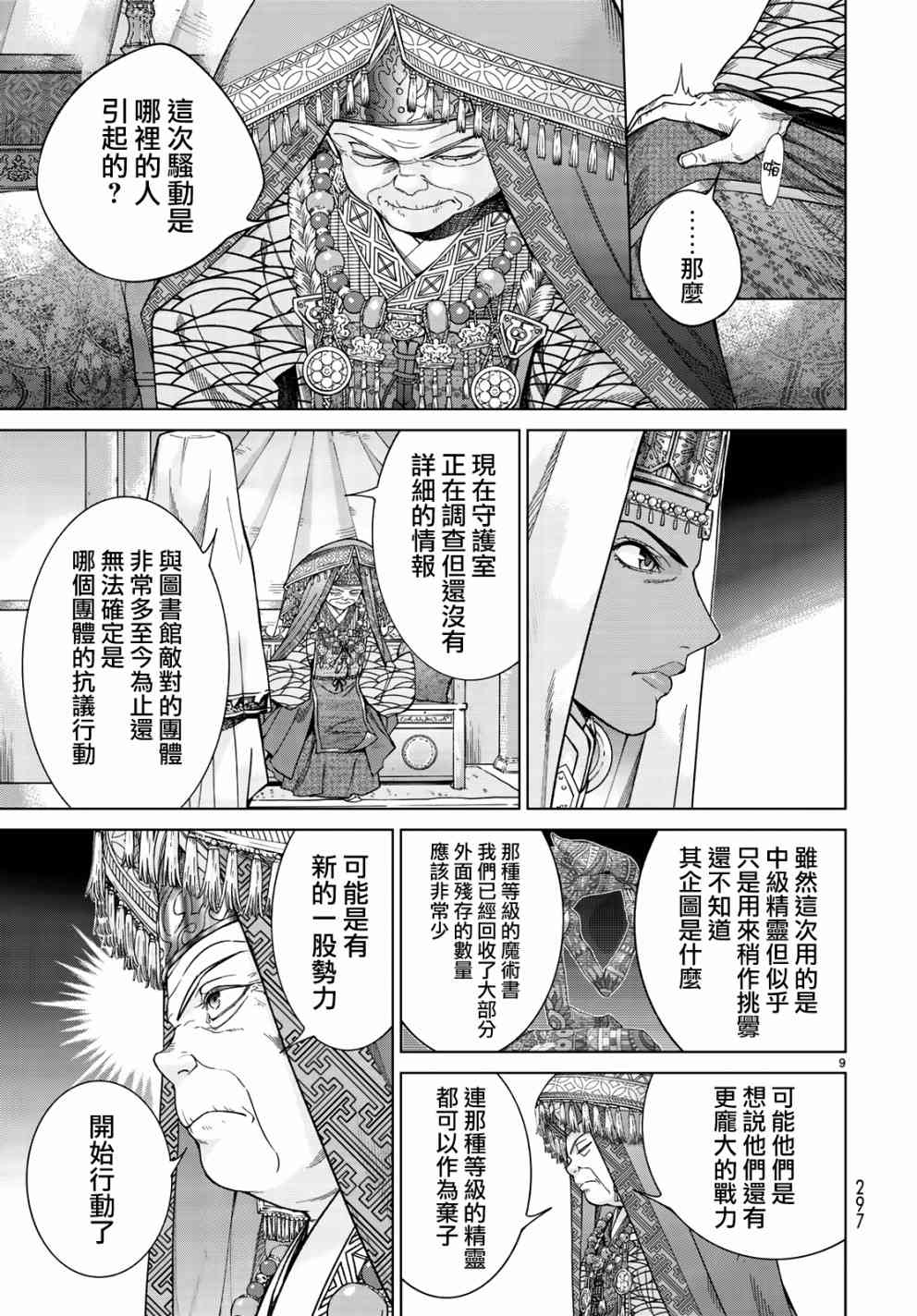 《图书馆的大魔法师》漫画最新章节第14.3话 少年与老婆婆（后篇）免费下拉式在线观看章节第【9】张图片