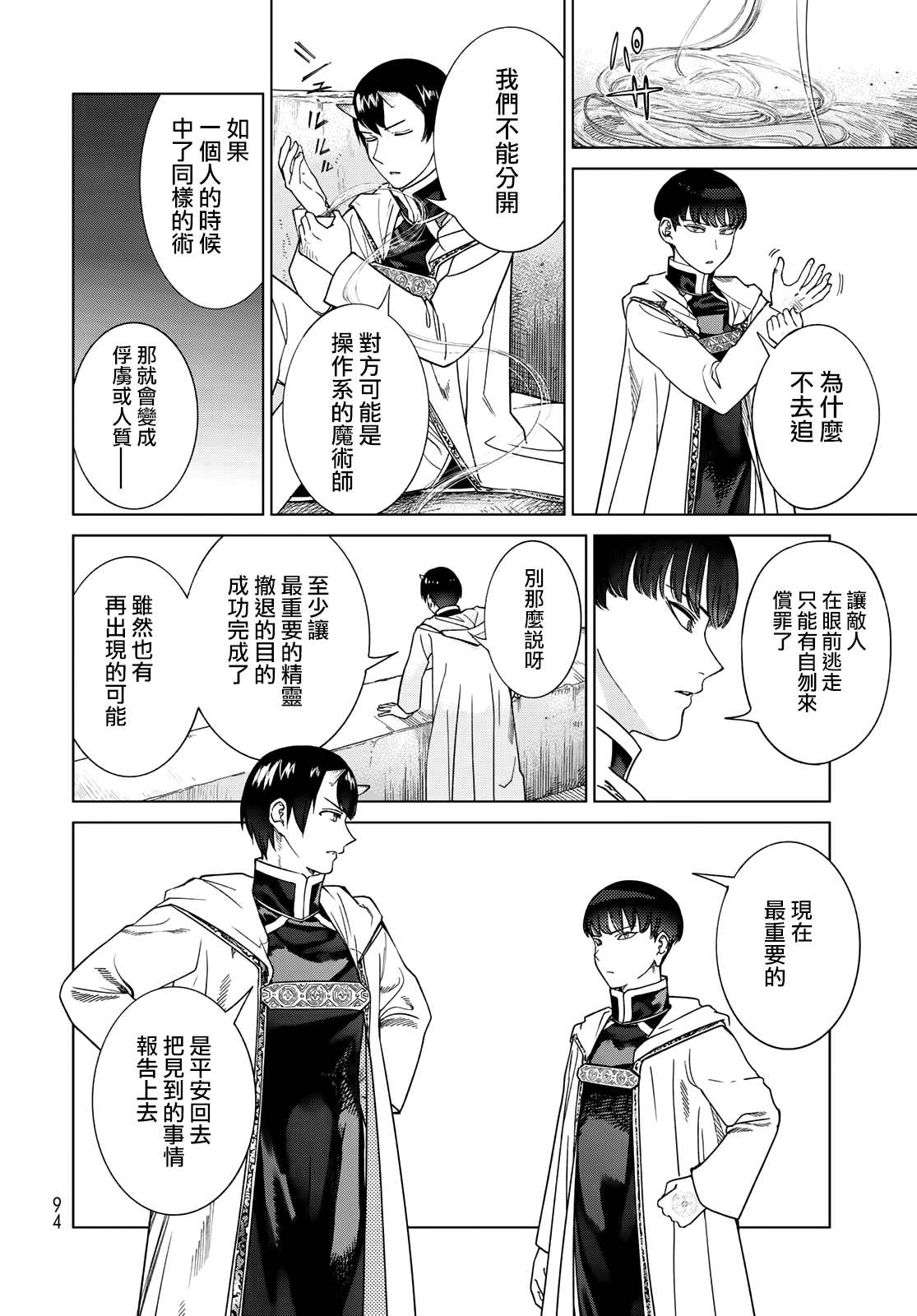 《图书馆的大魔法师》漫画最新章节第38.5话 立即前往援助（后篇）免费下拉式在线观看章节第【20】张图片