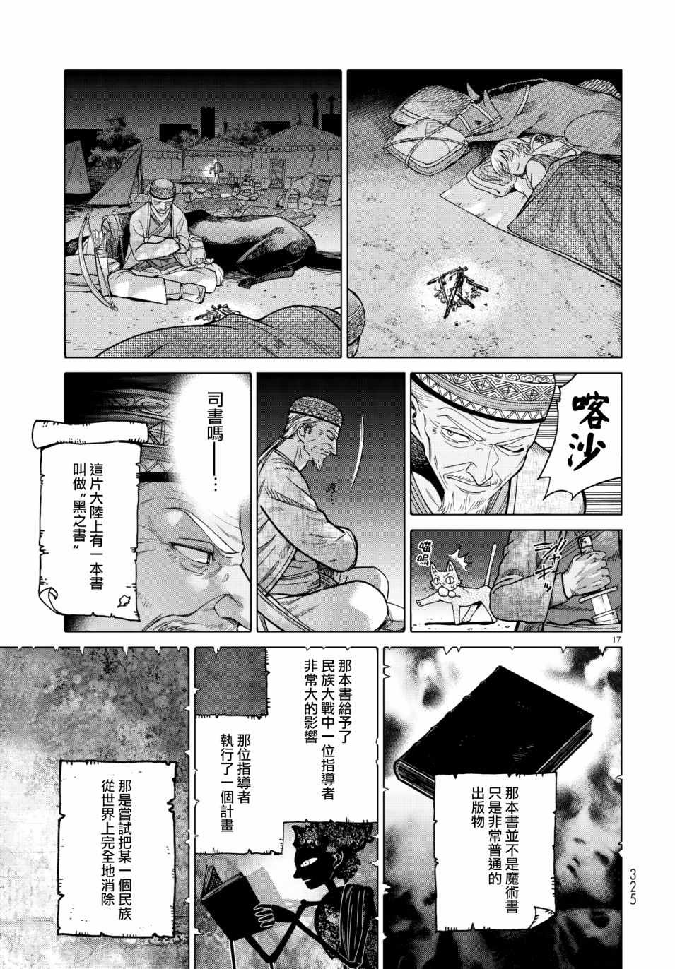 《图书馆的大魔法师》漫画最新章节第8话 跑起来长耳朵免费下拉式在线观看章节第【17】张图片