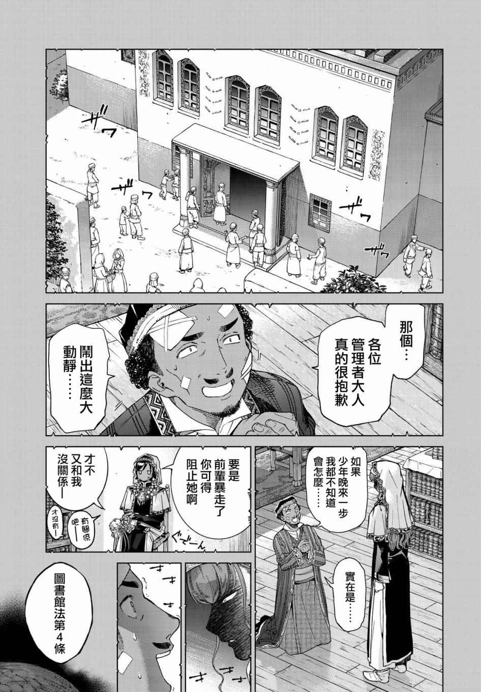 《图书馆的大魔法师》漫画最新章节第4话 传奇故事的拂晓免费下拉式在线观看章节第【30】张图片