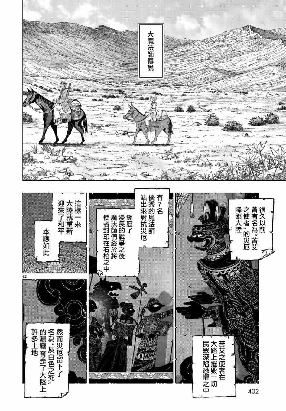 《图书馆的大魔法师》漫画最新章节第4话 传奇故事的拂晓免费下拉式在线观看章节第【56】张图片