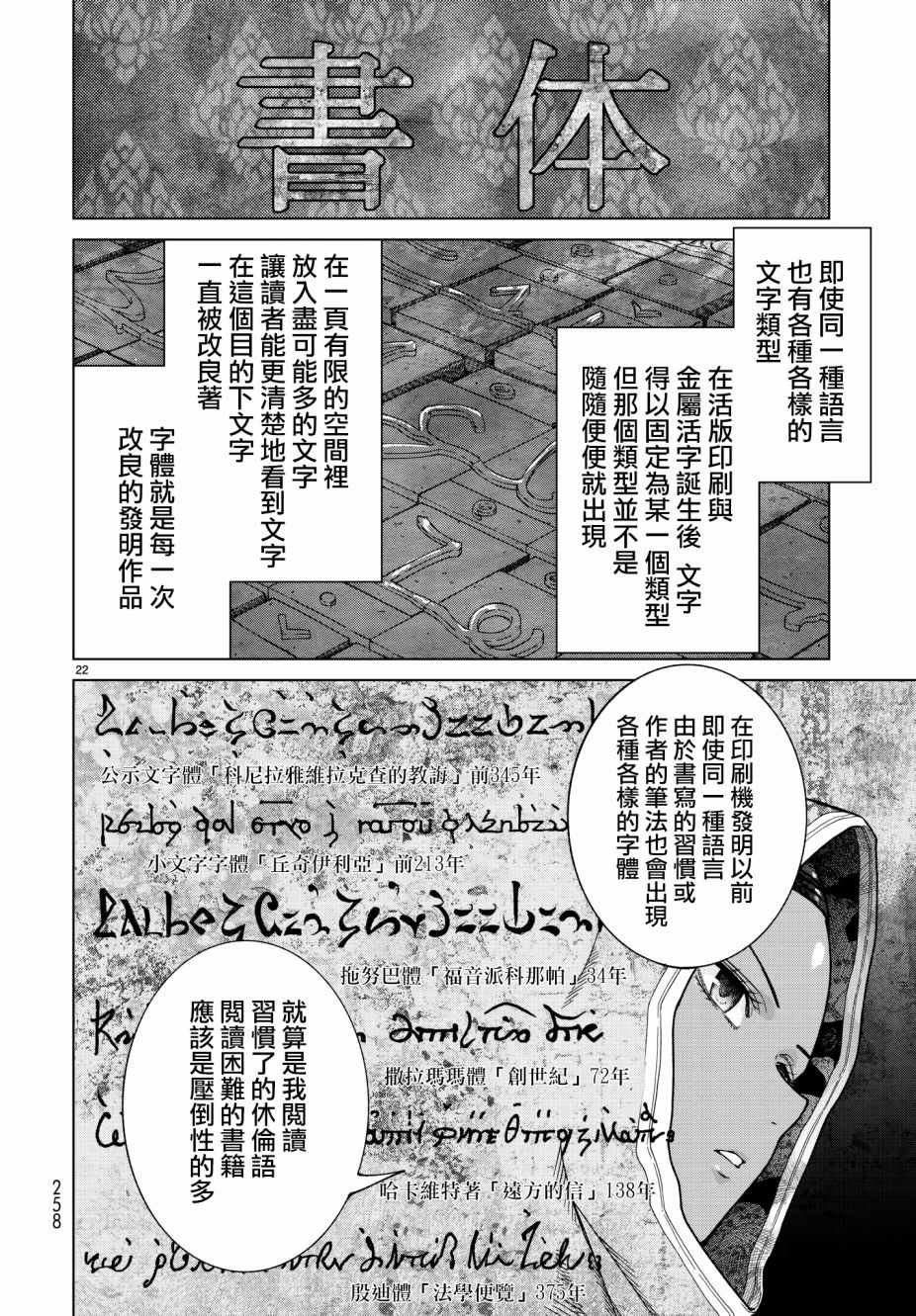 《图书馆的大魔法师》漫画最新章节第12话 预防意外的毛病免费下拉式在线观看章节第【21】张图片