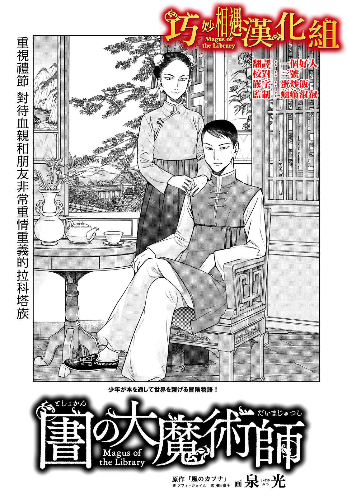 《图书馆的大魔法师》漫画最新章节第26.2话 欲蹴之颜（后篇）免费下拉式在线观看章节第【1】张图片