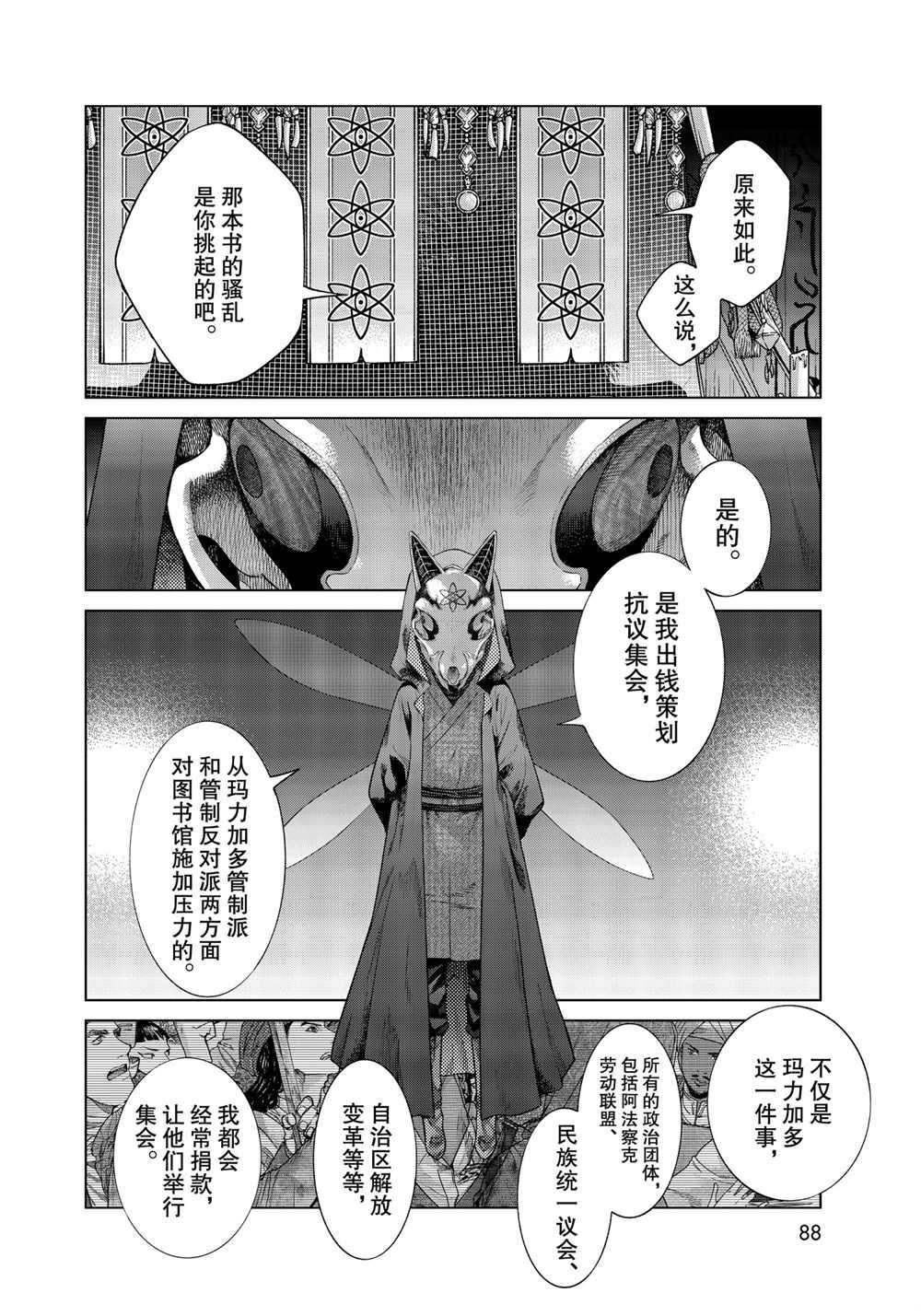 《图书馆的大魔法师》漫画最新章节第31话 试看版免费下拉式在线观看章节第【24】张图片