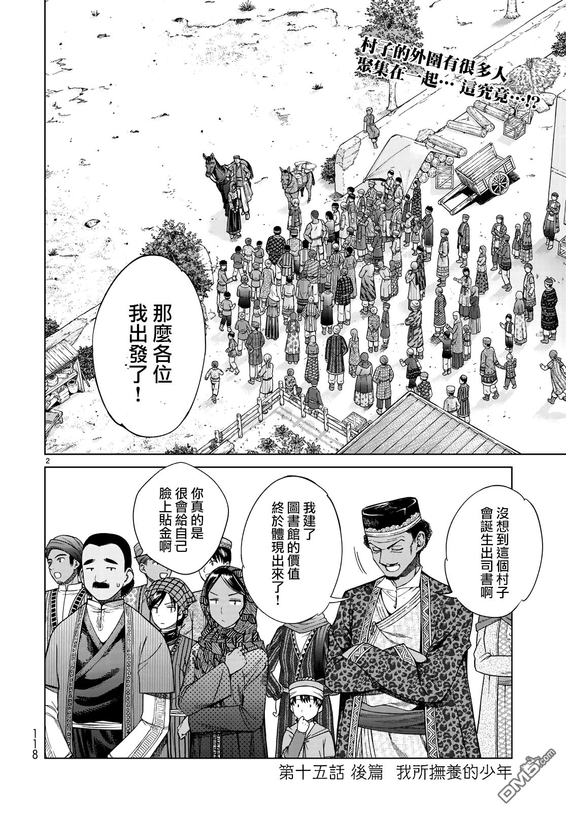 《图书馆的大魔法师》漫画最新章节第15.2话 我所抚养的少年（后篇）免费下拉式在线观看章节第【2】张图片