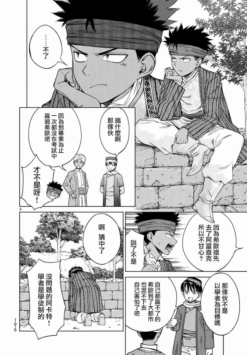 《图书馆的大魔法师》漫画最新章节第15.1话 我所抚养的少年（前篇）免费下拉式在线观看章节第【6】张图片