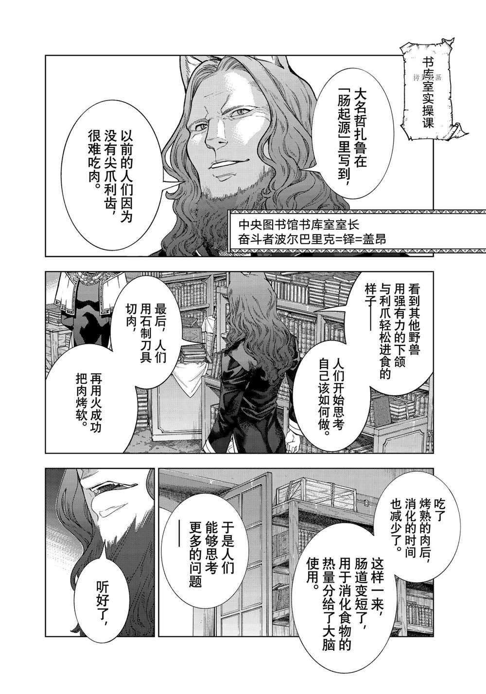 《图书馆的大魔法师》漫画最新章节第33话 试看版免费下拉式在线观看章节第【14】张图片