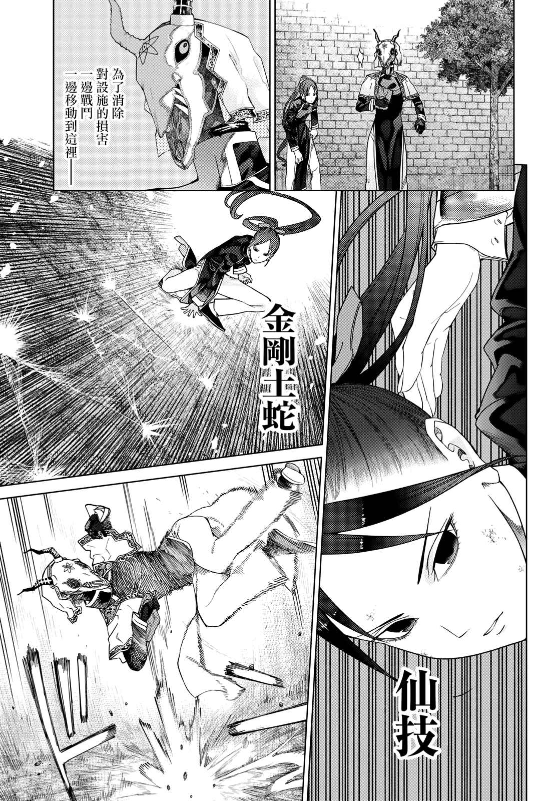 《图书馆的大魔法师》漫画最新章节第38.5话 立即前往援助（后篇）免费下拉式在线观看章节第【12】张图片