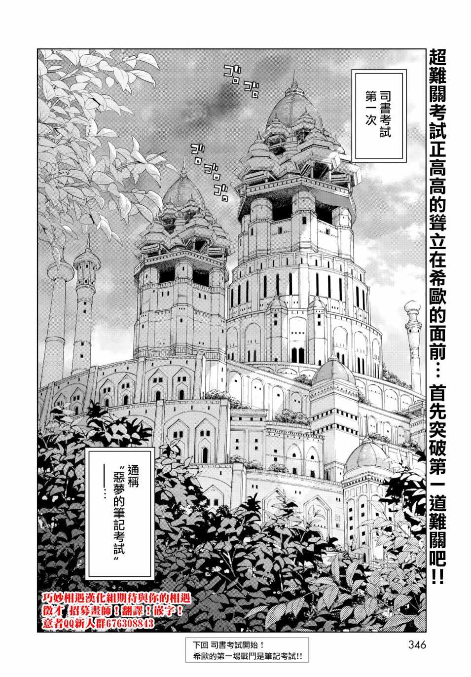 《图书馆的大魔法师》漫画最新章节第8话 跑起来长耳朵免费下拉式在线观看章节第【35】张图片