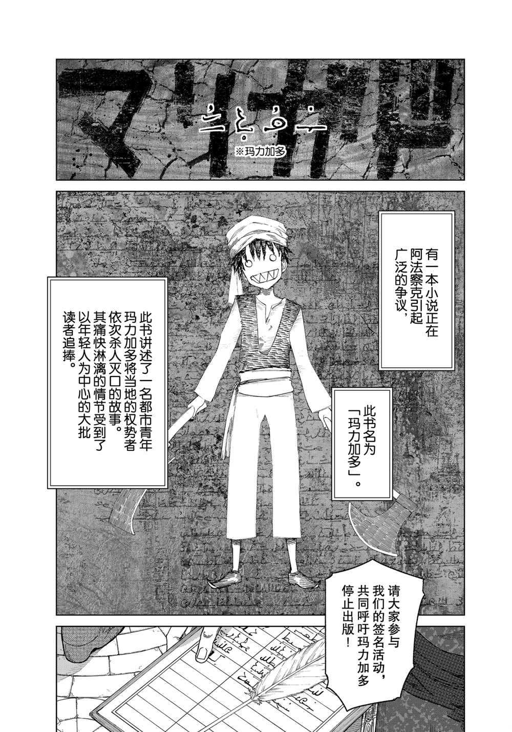 《图书馆的大魔法师》漫画最新章节第30话 试看版免费下拉式在线观看章节第【23】张图片