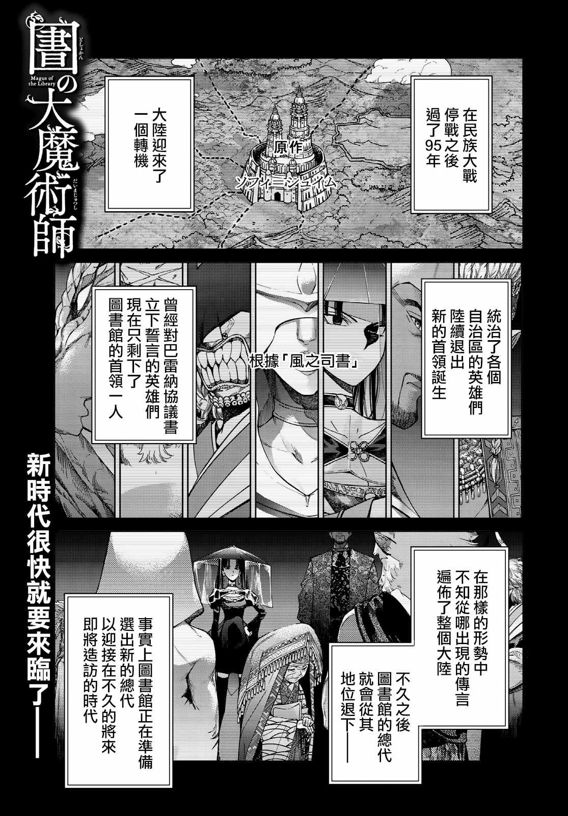 《图书馆的大魔法师》漫画最新章节第25话 目标的焦点（前篇）免费下拉式在线观看章节第【1】张图片