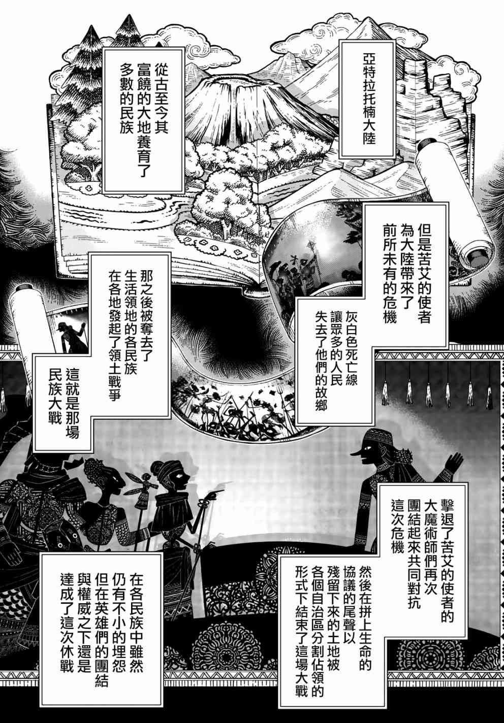 《图书馆的大魔法师》漫画最新章节第14.3话 少年与老婆婆（后篇）免费下拉式在线观看章节第【11】张图片