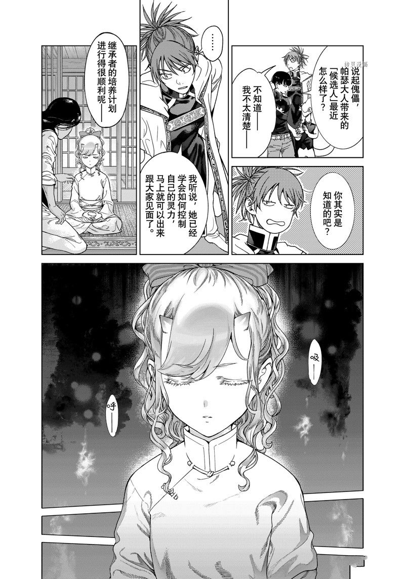 《图书馆的大魔法师》漫画最新章节第40话 室长有话要说免费下拉式在线观看章节第【15】张图片