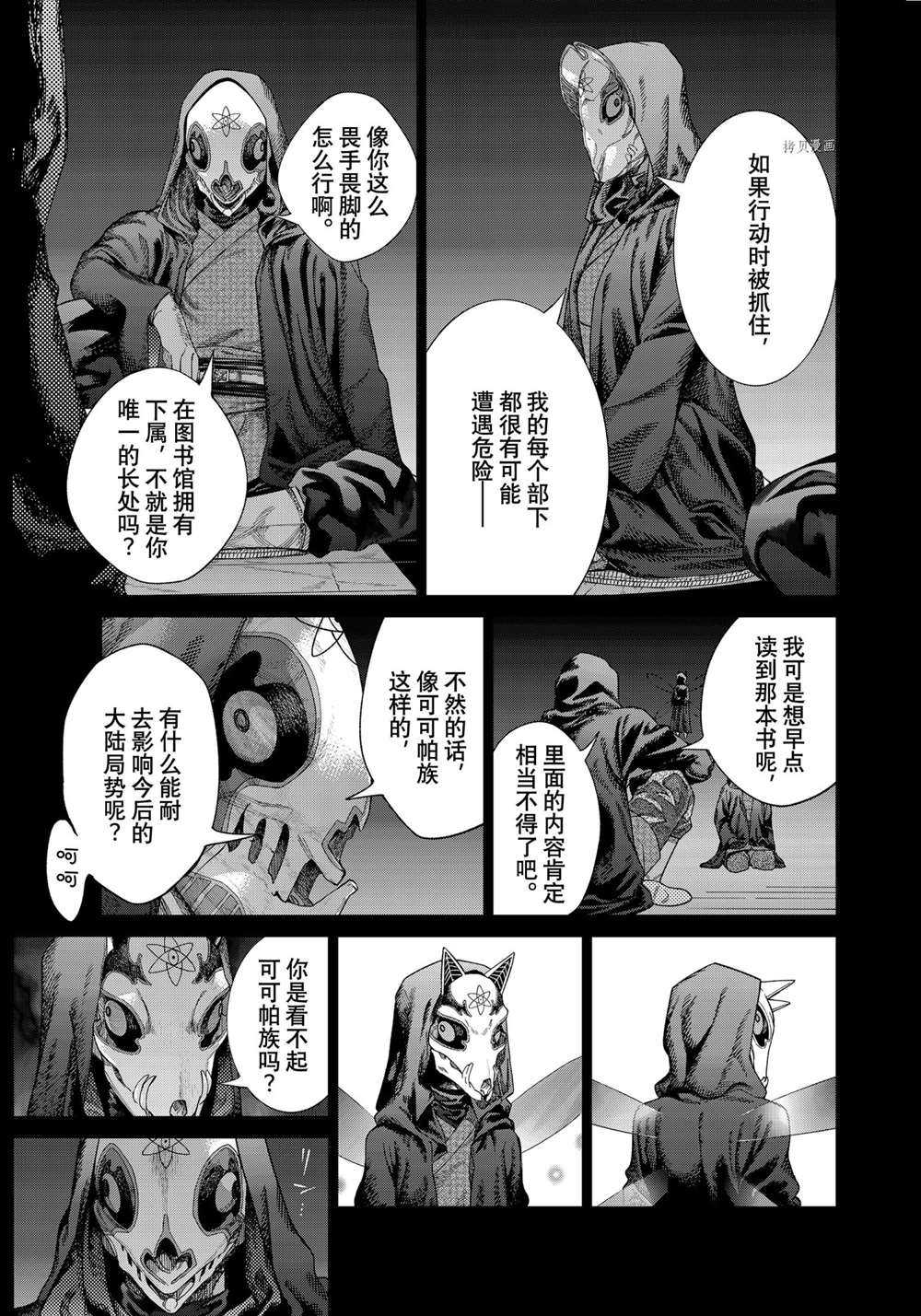 《图书馆的大魔法师》漫画最新章节第34话 试看版免费下拉式在线观看章节第【9】张图片