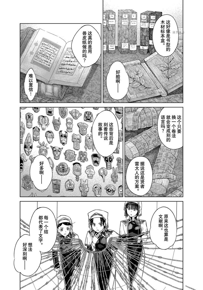 《图书馆的大魔法师》漫画最新章节第41.2话 试看版免费下拉式在线观看章节第【13】张图片