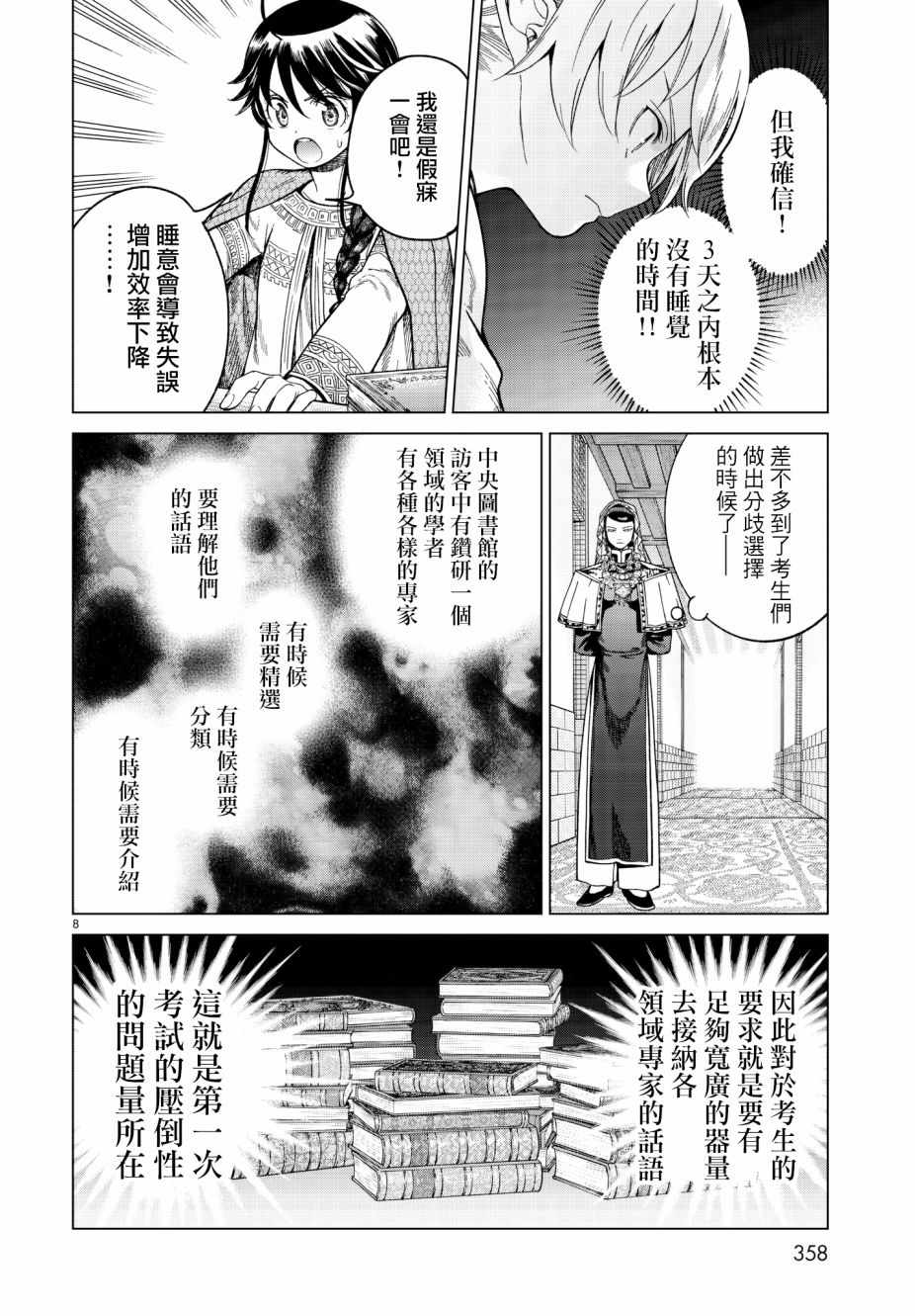 《图书馆的大魔法师》漫画最新章节第9话 时钟之翼免费下拉式在线观看章节第【8】张图片