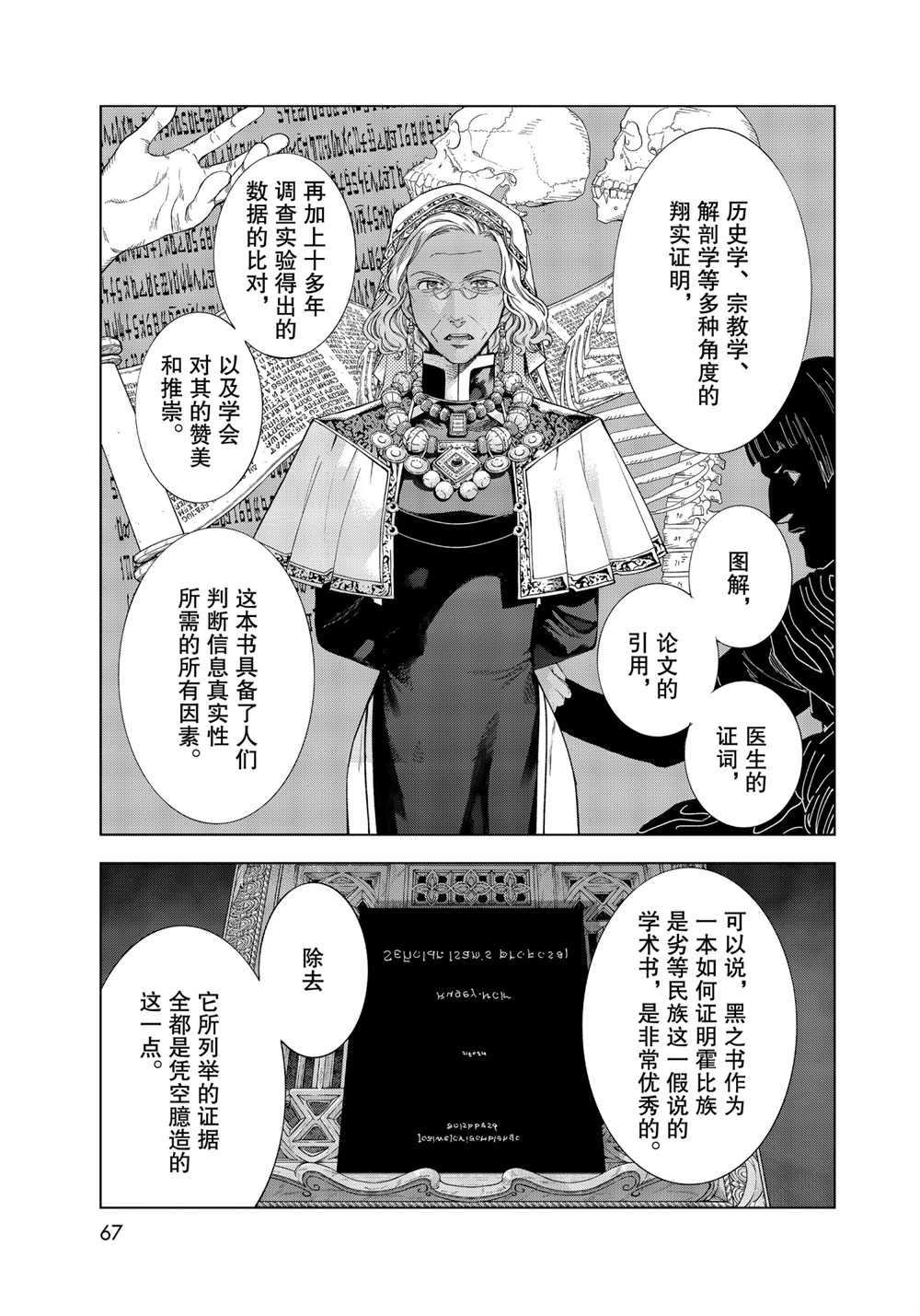 《图书馆的大魔法师》漫画最新章节第31话 试看版免费下拉式在线观看章节第【3】张图片