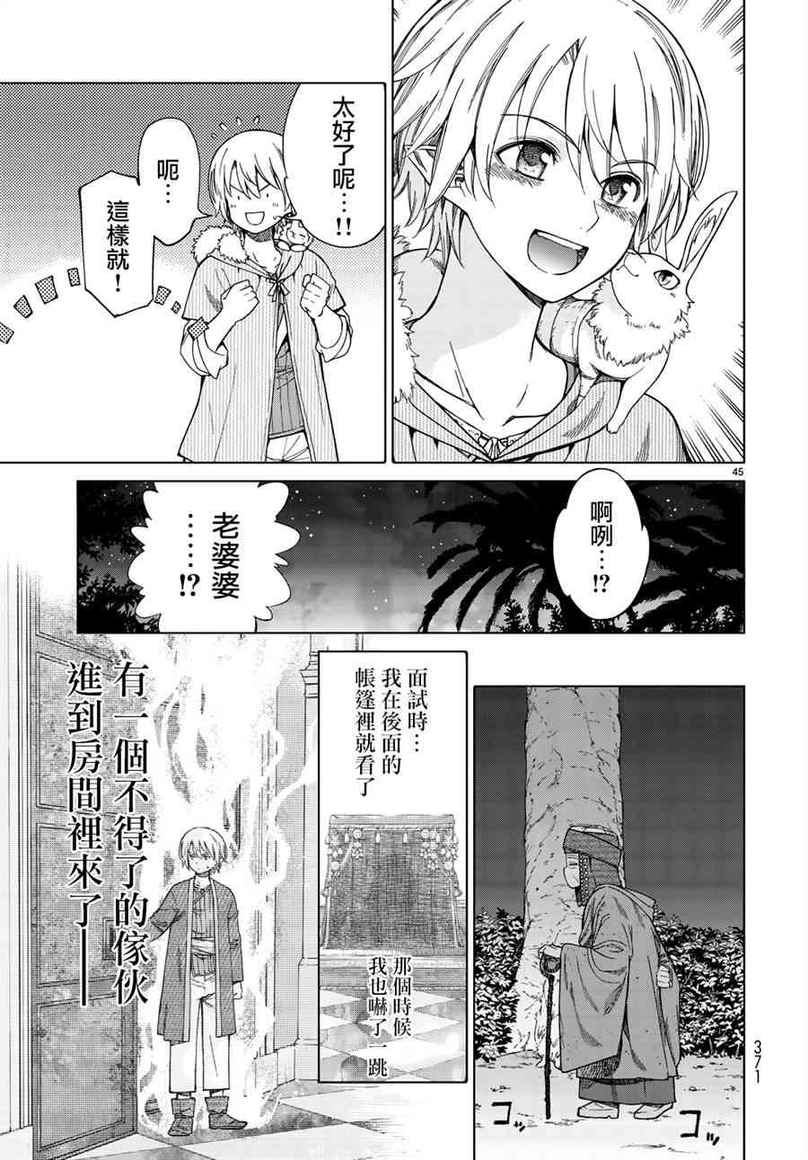 《图书馆的大魔法师》漫画最新章节第14.2话 少年与老婆婆（中篇）免费下拉式在线观看章节第【43】张图片