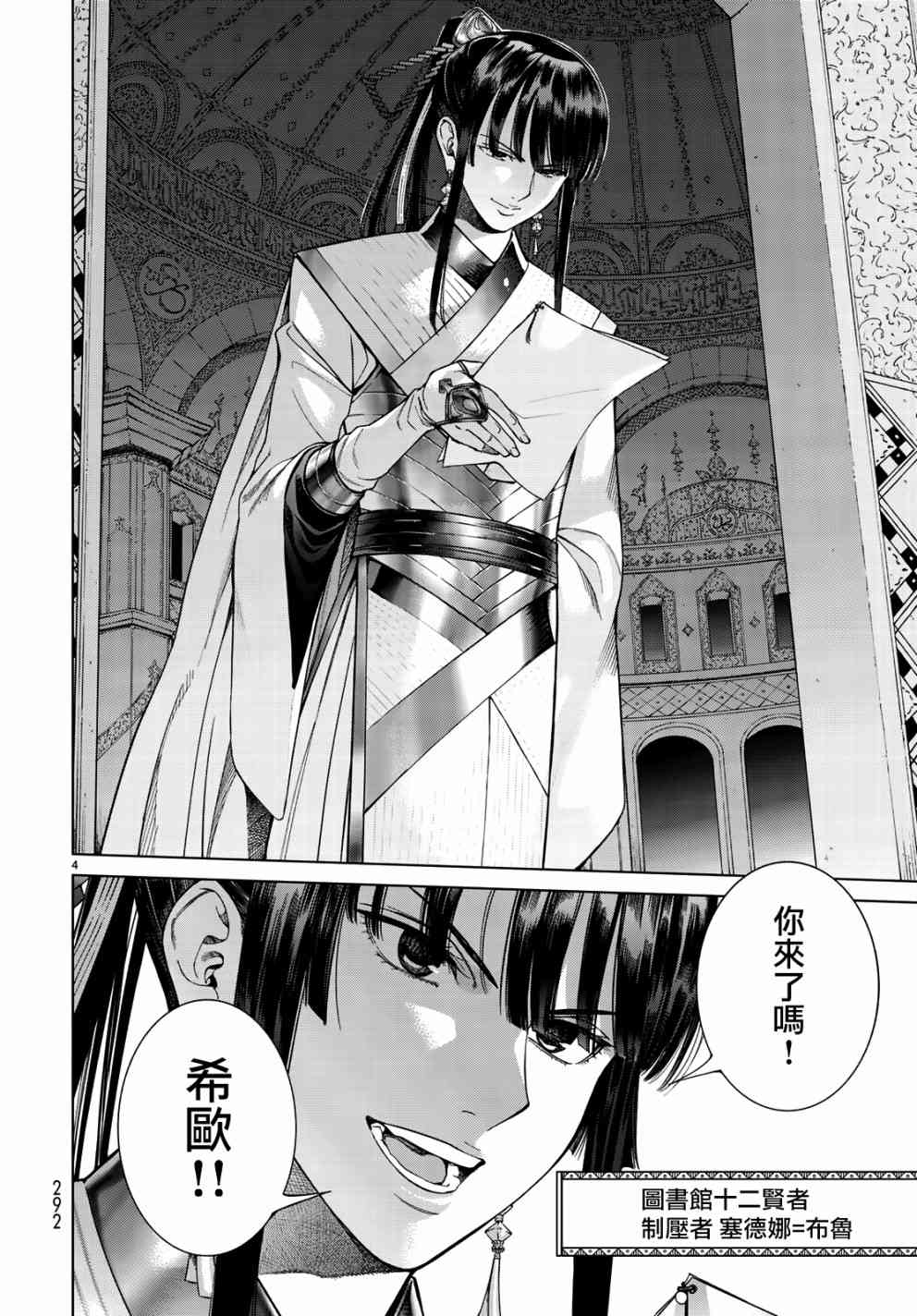 《图书馆的大魔法师》漫画最新章节第14.3话 少年与老婆婆（后篇）免费下拉式在线观看章节第【4】张图片