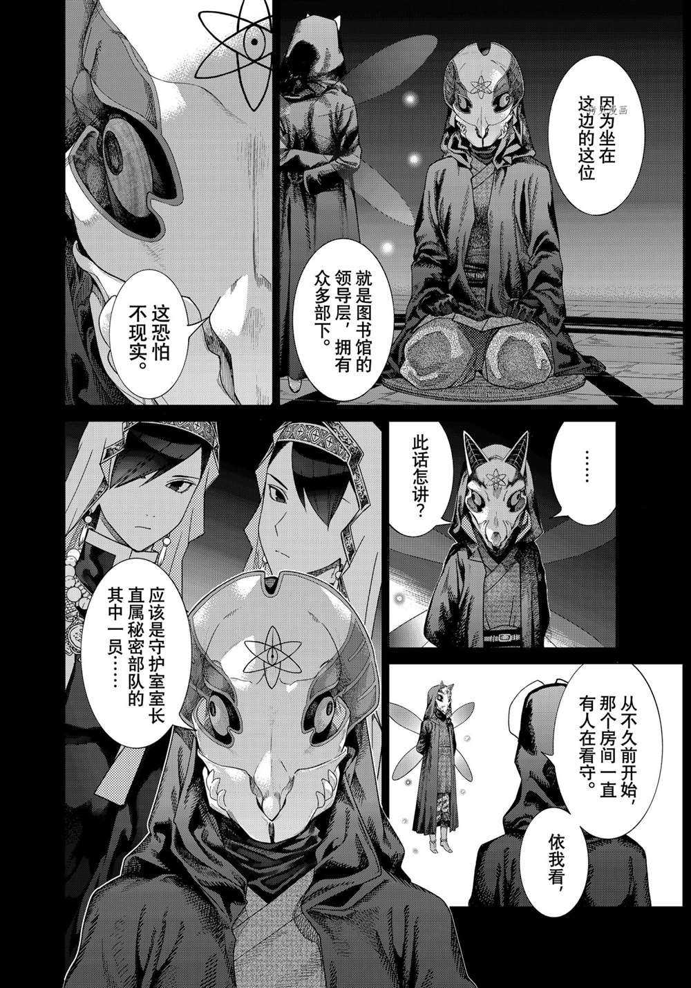 《图书馆的大魔法师》漫画最新章节第34话 试看版免费下拉式在线观看章节第【8】张图片